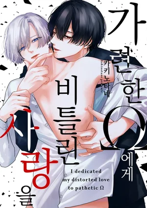 Tình Yêu Méo Mó Dành Cho Omega