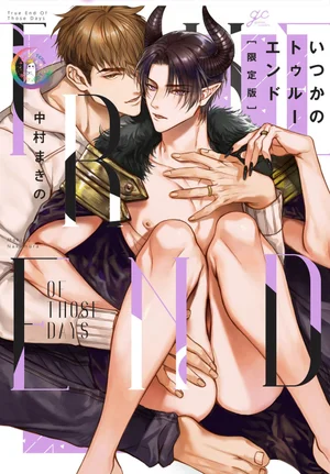 (END) Itsuka no True End