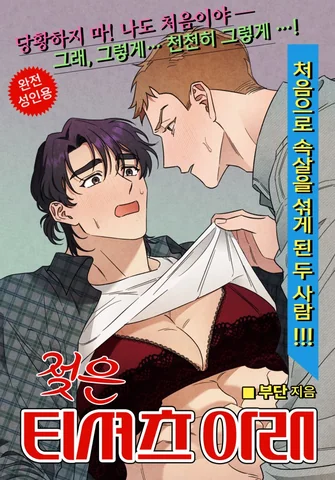 Chiếc Áo Gợi Cảm