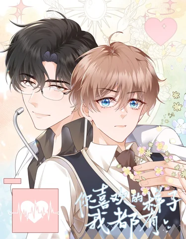 Dáng Vẻ Anh Thích Em Đều Có (END)