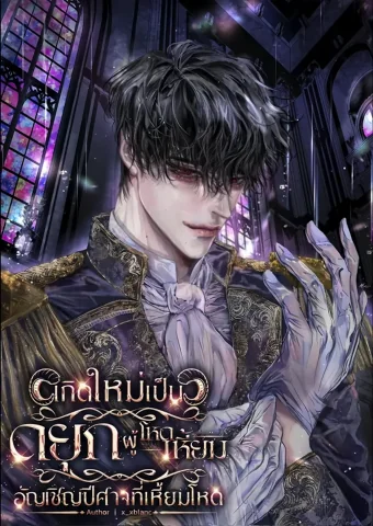 Tái Sinh Thành Công Tước Phản Diện